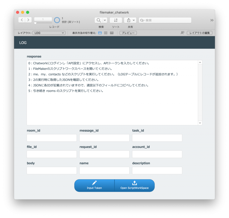 Chatwork APIとFileMakerの連携（「URLから挿入」の使い方） フルーデンス