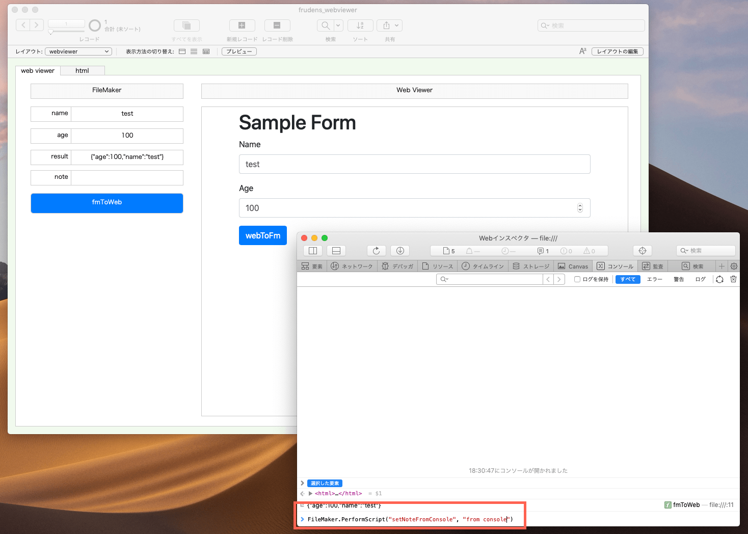FileMaker 19の新機能「 ビューアで JavaScript を実行」の使い方とインスペクタの活用方法 フルーデンス