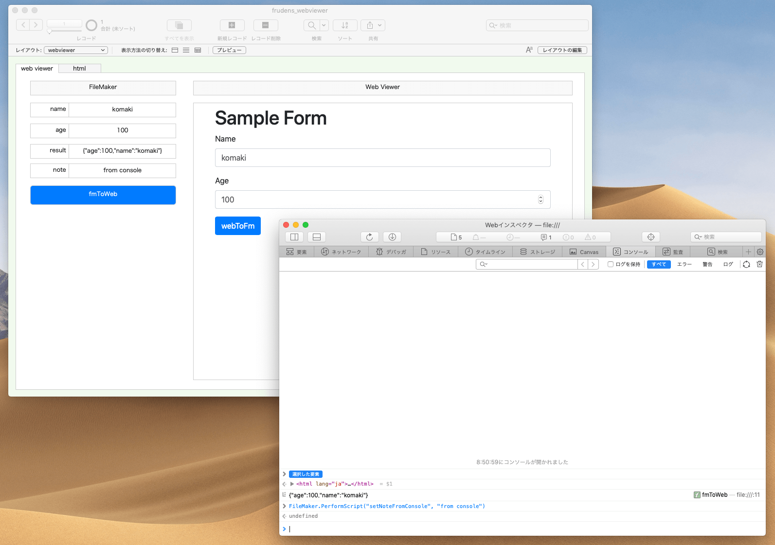 FileMaker 19の新機能「 ビューアで JavaScript を実行」の使い方とインスペクタの活用方法 フルーデンス