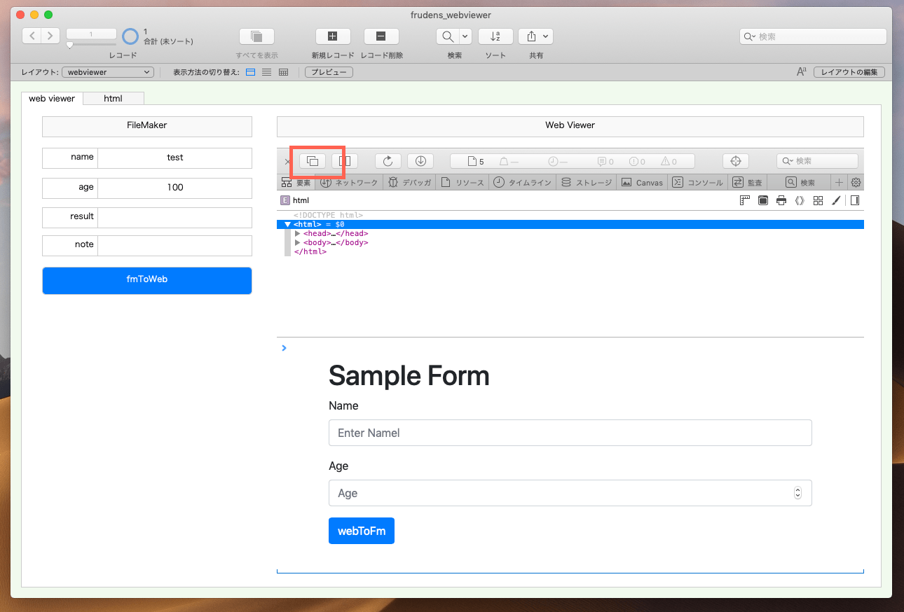 FileMaker 19の新機能「 ビューアで JavaScript を実行」の使い方とインスペクタの活用方法 フルーデンス