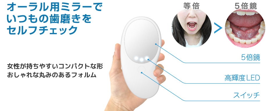 【★大感謝セール】 オーラルドクター LED デンタル ミラー DE900WT オーラルケア 拡大鏡 オーラル用ミラー オーラルチェック