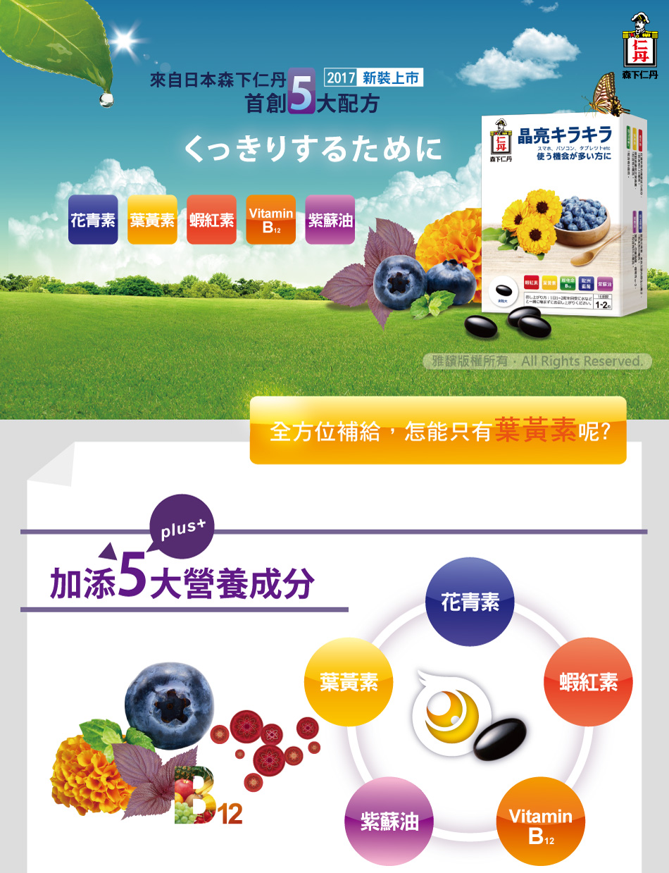 森下仁丹｜藍莓膠囊 (30粒/盒) 森下仁丹健康GO