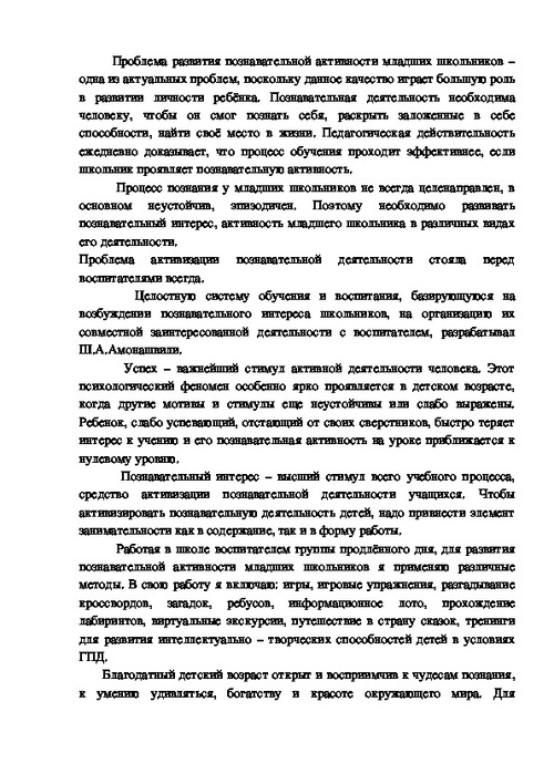 тема по самообразованию "Развитие познавательной деятельности детей в ГПД"
