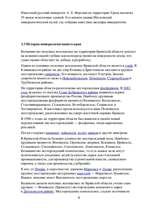 проект по географии 6 класс