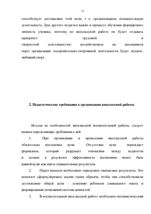 Курсовая работа на тему "Кружок, как форма организации внеклассной