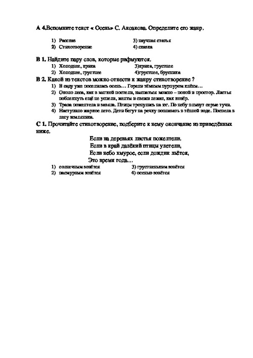 Контрольная работа по литературному за 1 четверть и контрольная работа