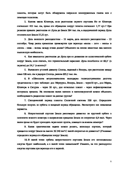 Контрольные и проверочные работы по астрономии для 11 класса