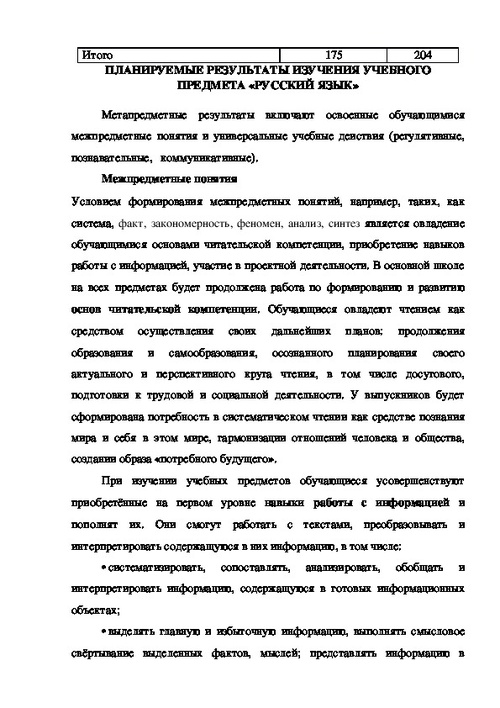 Рабочая программа по русскому языку для 5 класса по учебнику Т. А