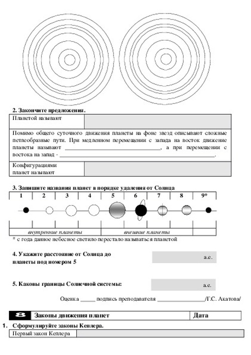 Рабочая тетрадь для практических занятий по астрономии