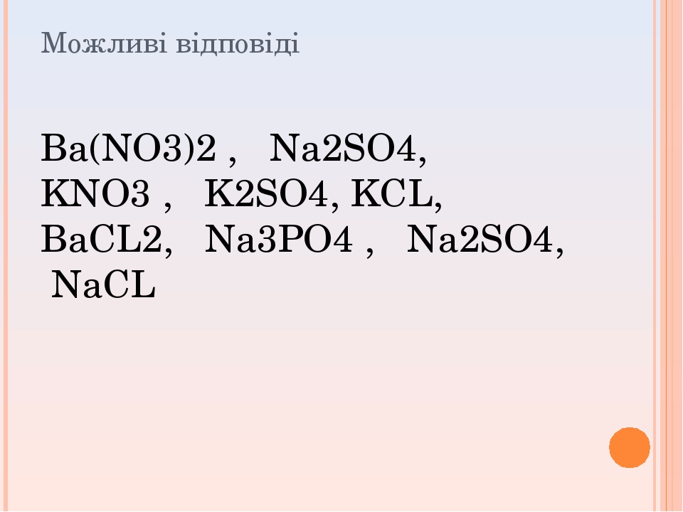 Презентаці до уроку хімії 9 клас тема " Розчини. Електролітична