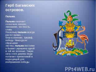 Растения на флагах. Растения на гербах и флагах Государства мира на герба…