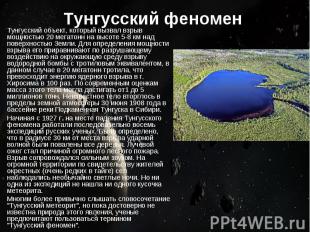 Фото 91: Астероидная опасность презентация. Презентация…