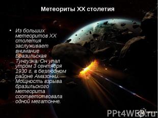 Фото 92: Астероидная опасность презентация. Презентация…