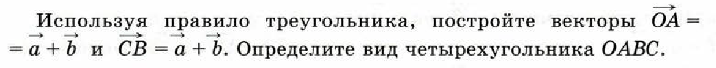 Проверочная работа по теме "Векторы"
