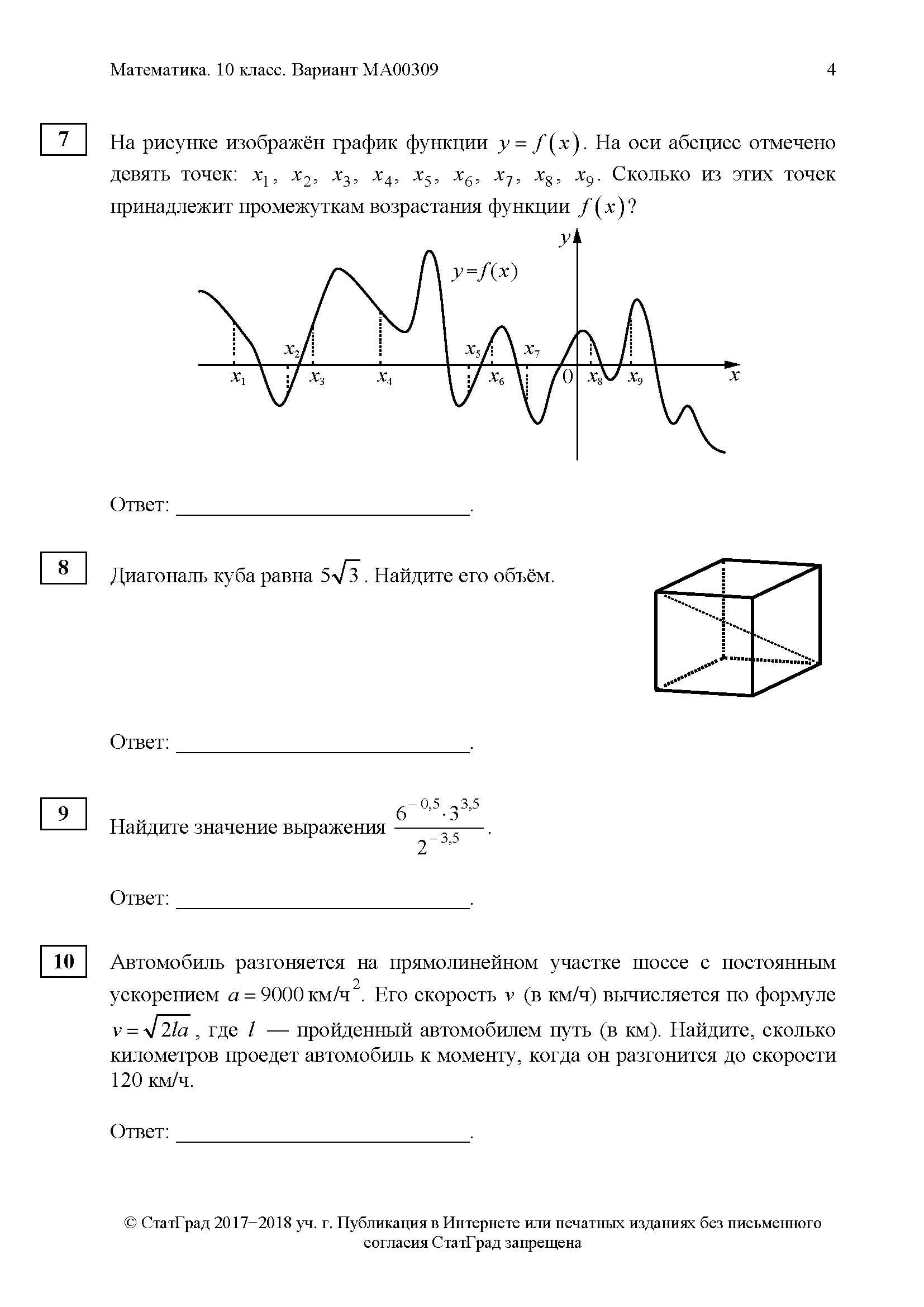 Итоговая контрольная работа по математике за курс 10 класса в форме ЕГЭ