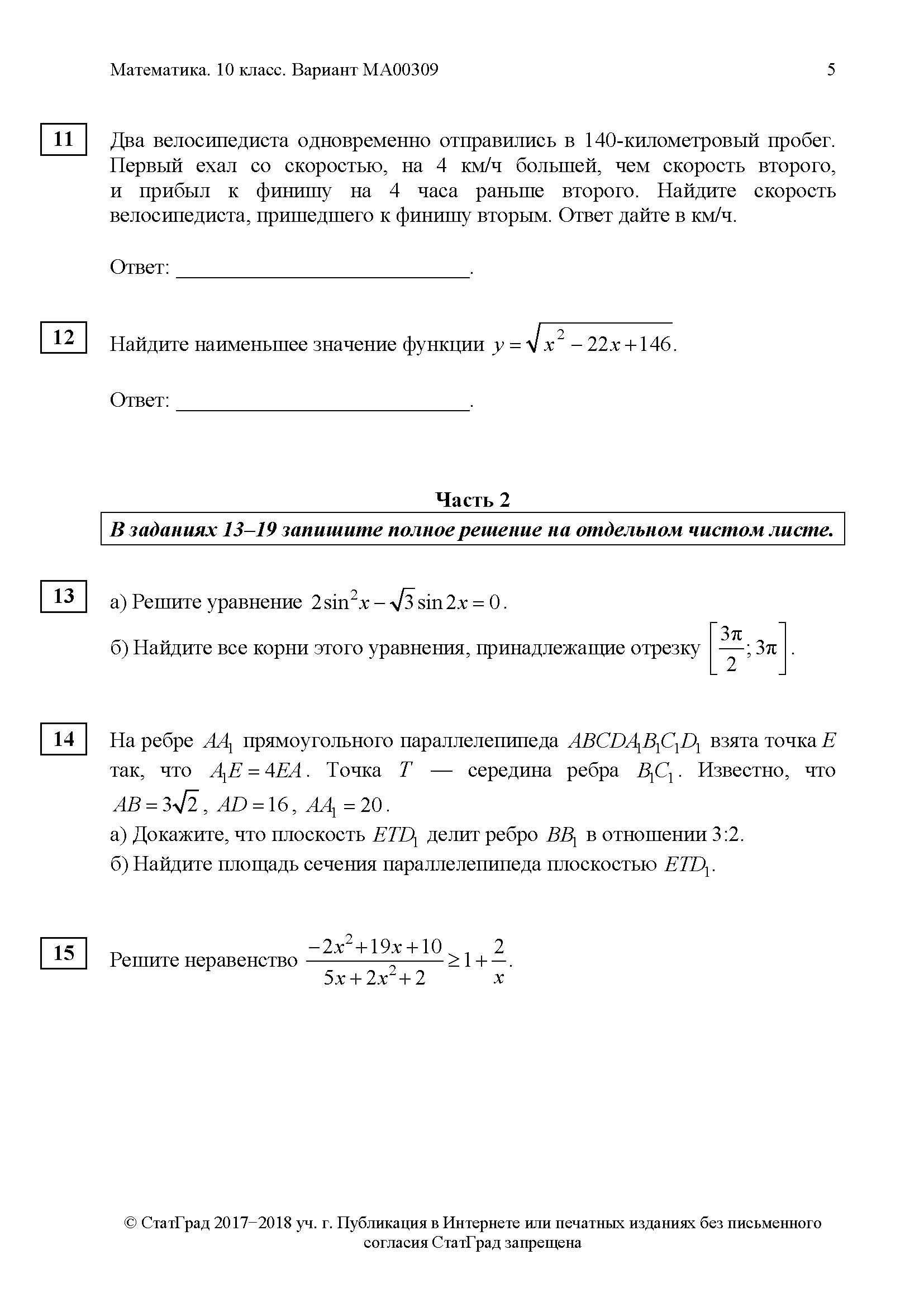 Итоговая контрольная работа по математике за курс 10 класса в форме ЕГЭ