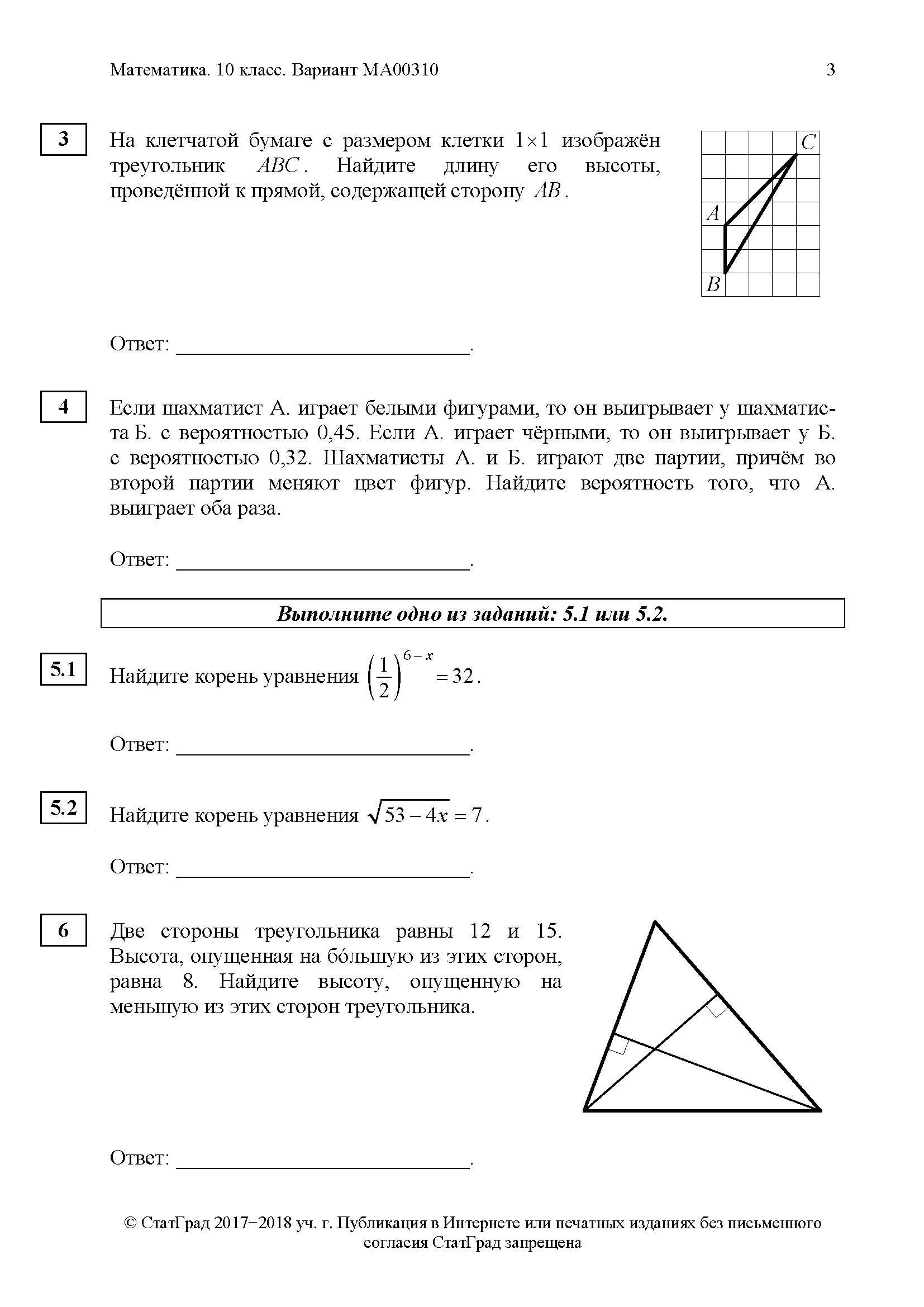 Итоговая контрольная работа по математике за курс 10 класса в форме ЕГЭ