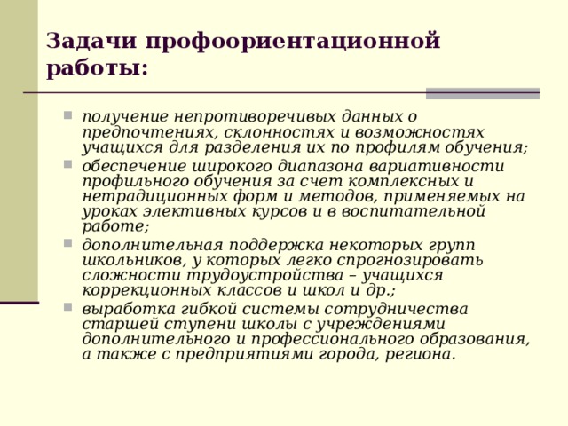 Организация профориентационной работы в школе. психологу, презентации