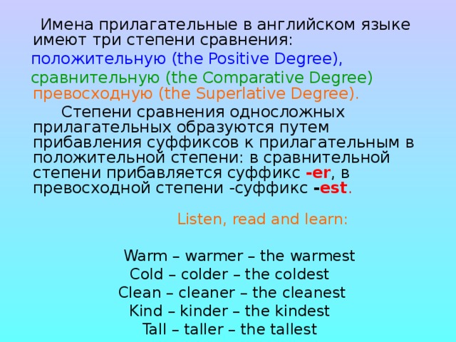 Презентация на тему степени сравнения прилагательных. Презентация 