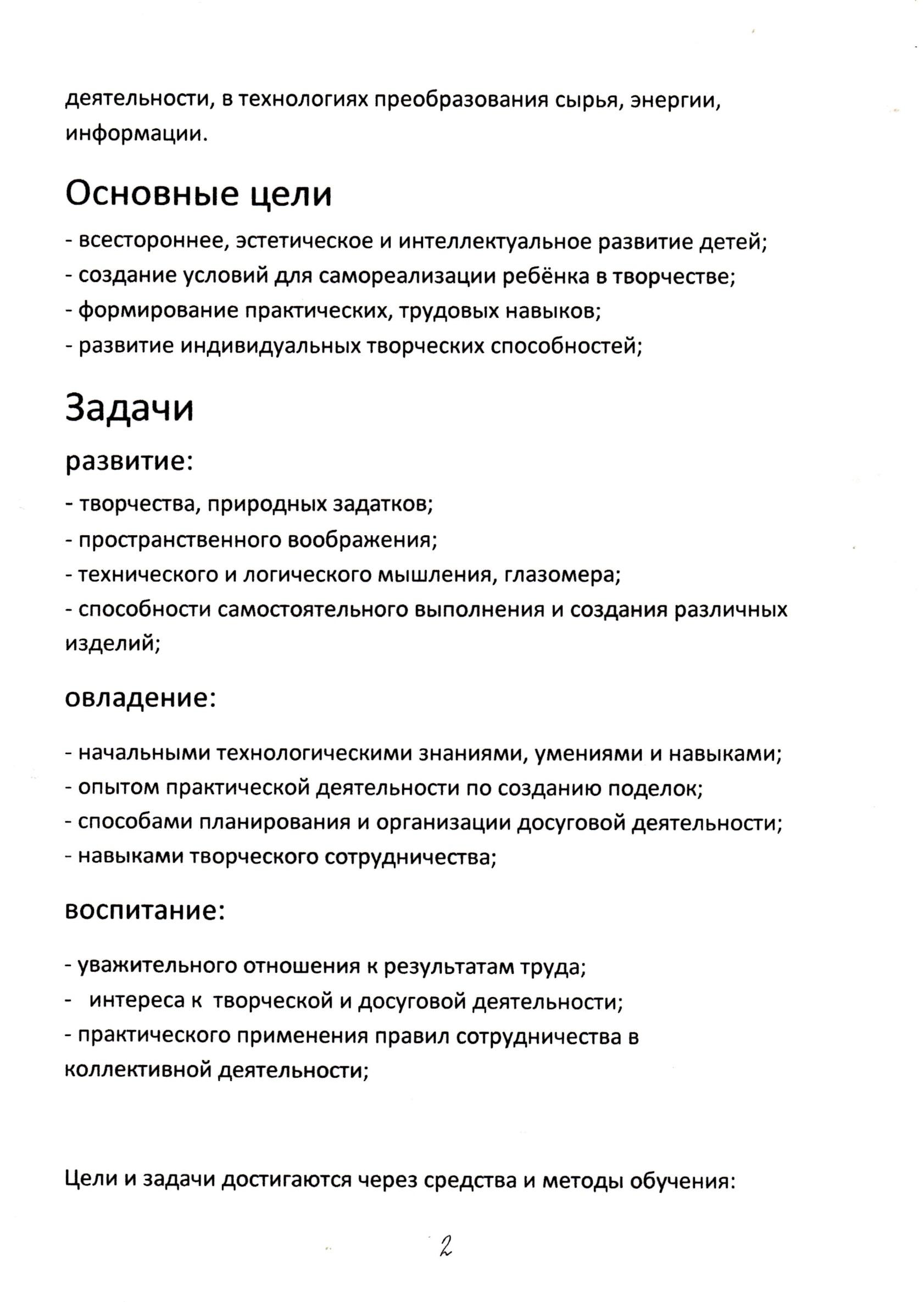 Рабочая программа и КТП кружок "Рукодельница"