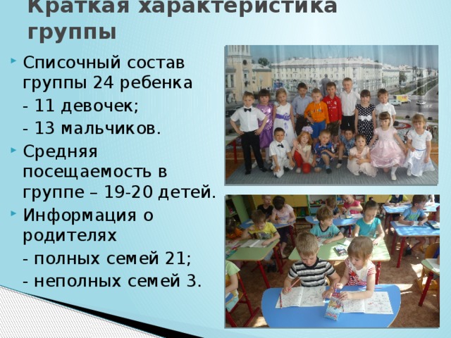Презентация "Отчет о проделанной работе воспитателей старшей группы №4