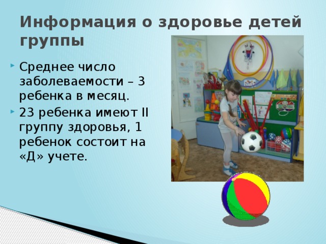 Презентация "Отчет о проделанной работе воспитателей старшей группы №4