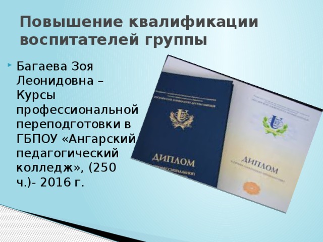 Презентация "Отчет о проделанной работе воспитателей старшей группы №4