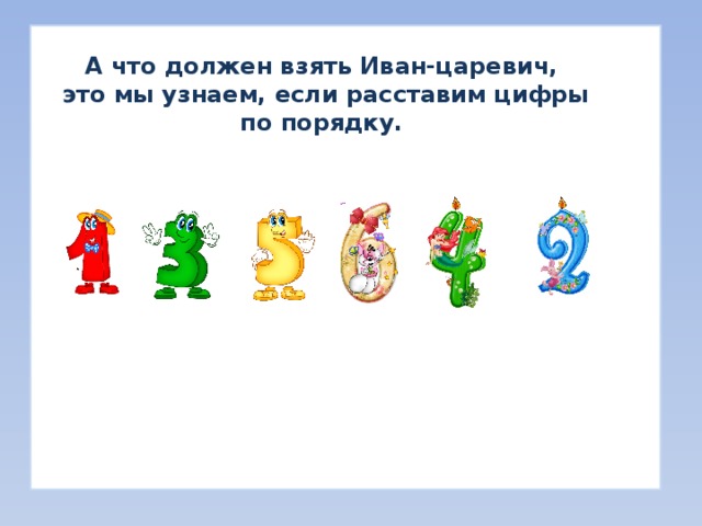 Prezentaciya na temu matematicheskaya skazka matematich — иллюстрация 42