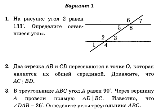 Самостоятельная работа по теме "Параллельные прямые"