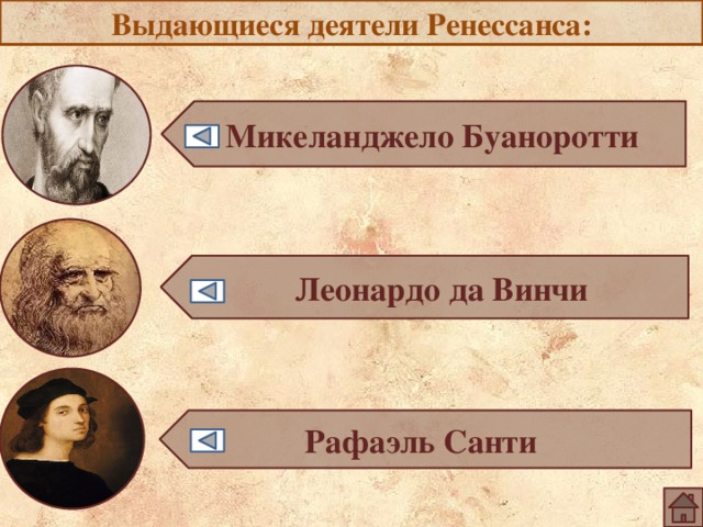 Изтеглете презентация за ренесансовите художници. Презентация на художници от Ренесанса