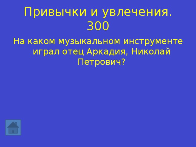 Твір «Дерево як символічна деталь у романі “Батьки та діти”. Павло петрович кірсанов Основою конфлікту роману «Бат