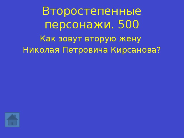 Твір «Дерево як символічна деталь у романі “Батьки та діти”. Павло петрович кірсанов Основою конфлікту роману «Бат