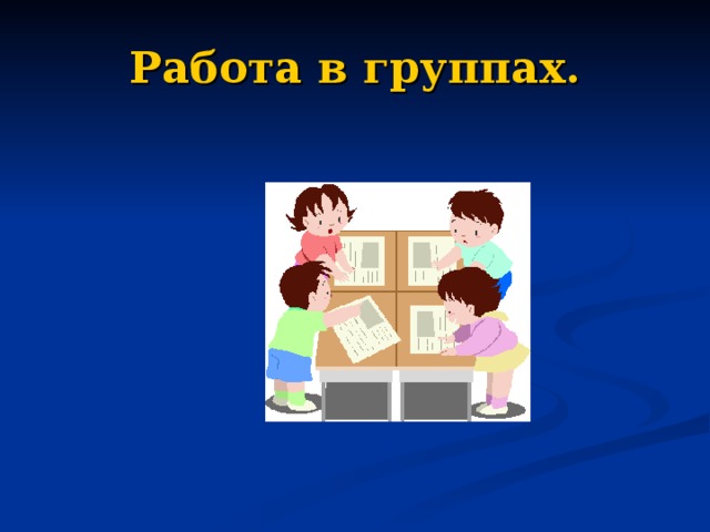 Презентация "Практика работы с одаренными детьми на уроках иностранного