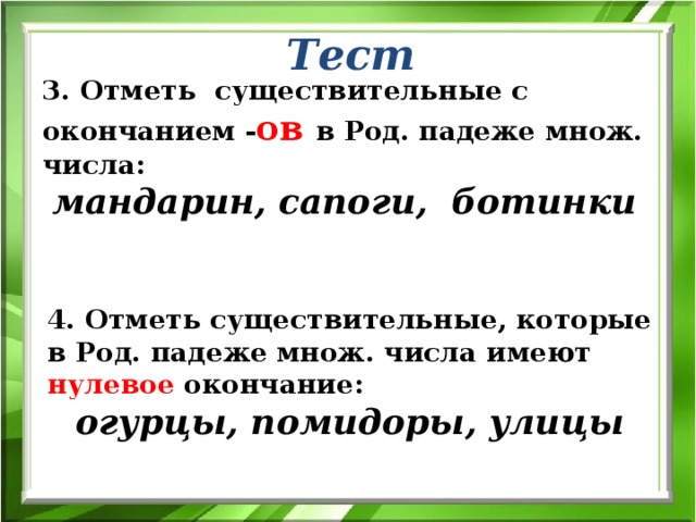 Разбор слова огурец. Окончание в слове огурец. Огурец окончание