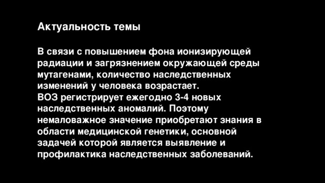 Генные болезни человека презентация. Презентация "наследственные болезни человека"