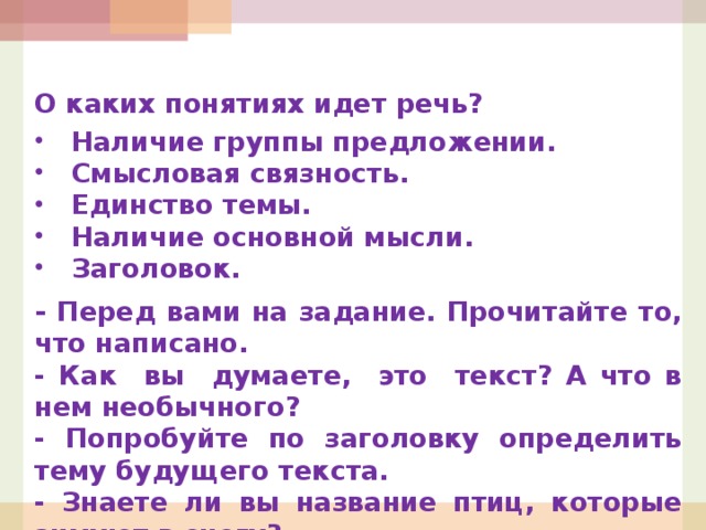 Деформированный текст "Птицы под снегом" 3 класс