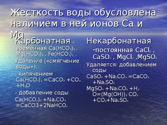 Kalcii prezentaciya kalcii nahozhdenie v prirode — иллюстрация 20