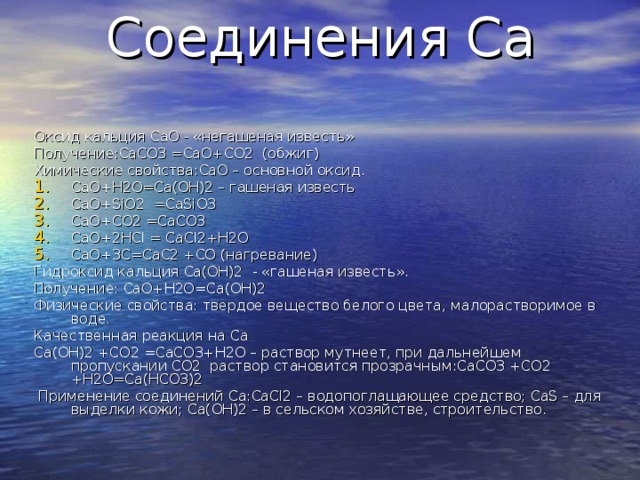 Kalcii prezentaciya kalcii nahozhdenie v prirode — иллюстрация 25