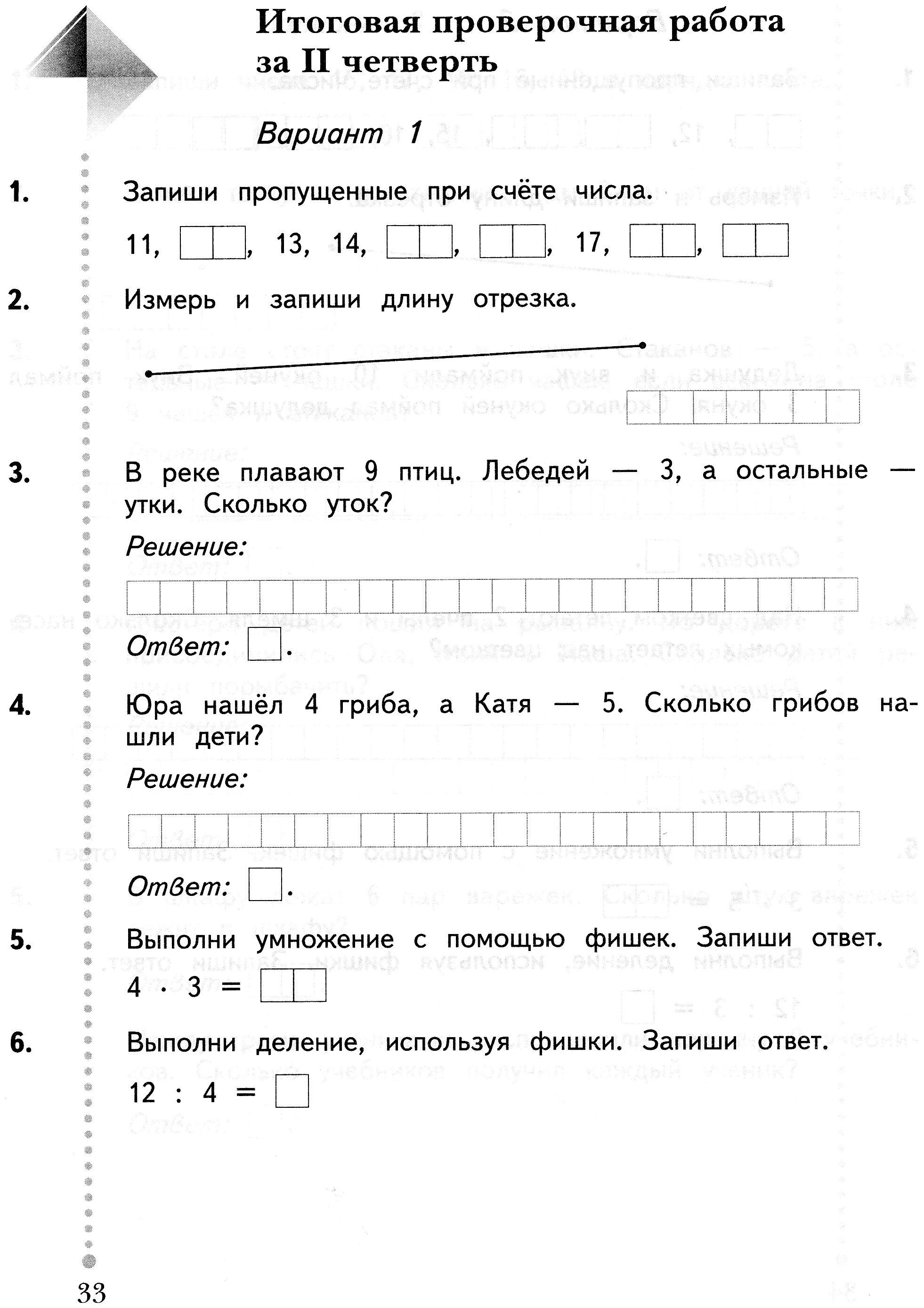 Итоговая контрольная работа по математике 1 класс УМК "Начальная школа