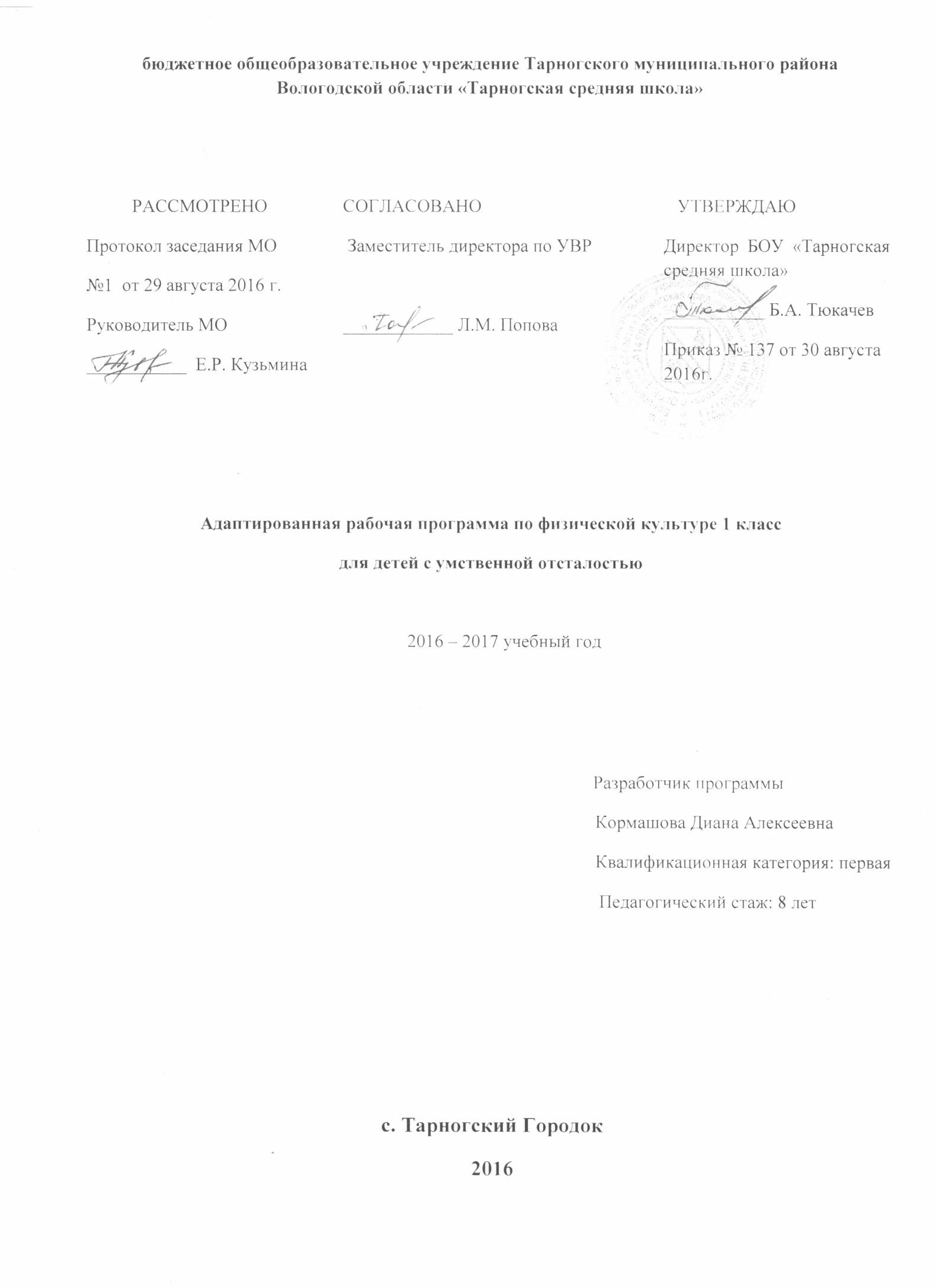 Адаптированная образовательная программа по физической культуре 1 класс