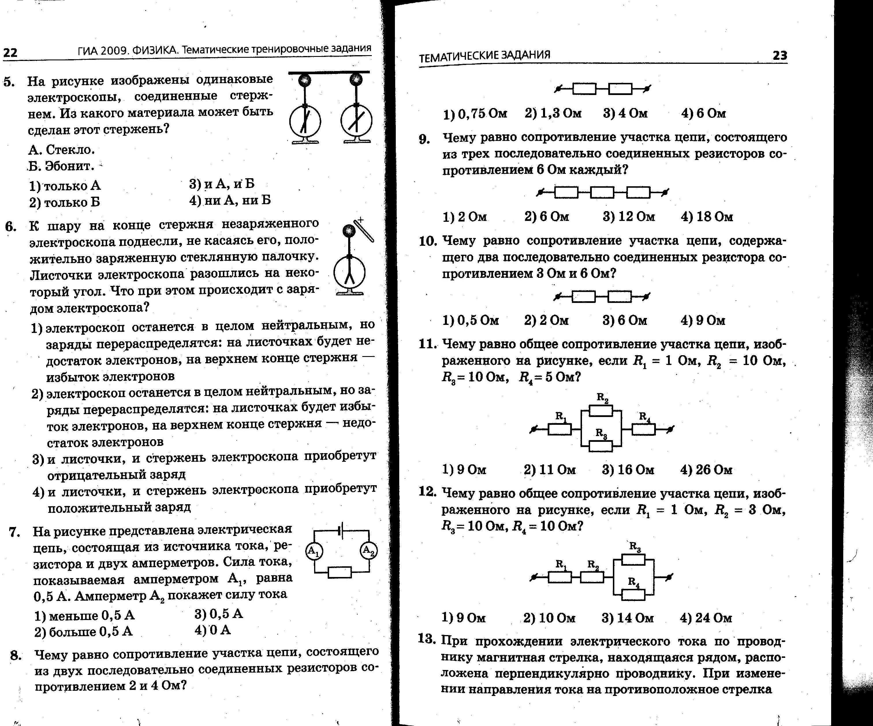 Контрольная работа по физике 8 класс "Электрические явления"