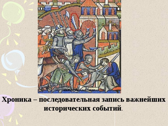Презентация по история на тема „Западноевропейска култура през Средновековието“. Презентация - културата на ранноср