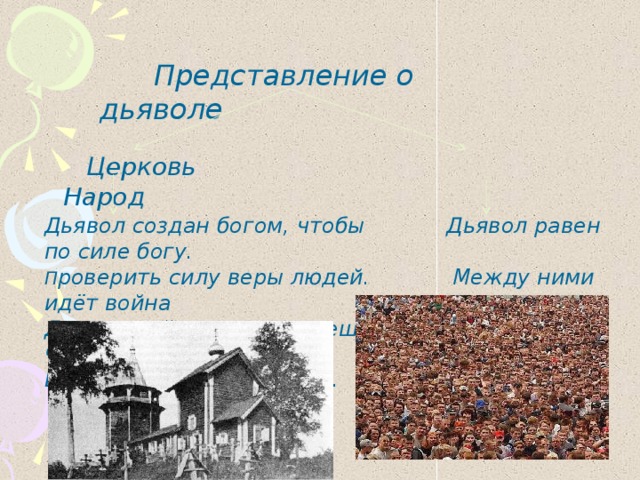 Презентация по история на тема „Западноевропейска култура през Средновековието“. Презентация - културата на ранноср