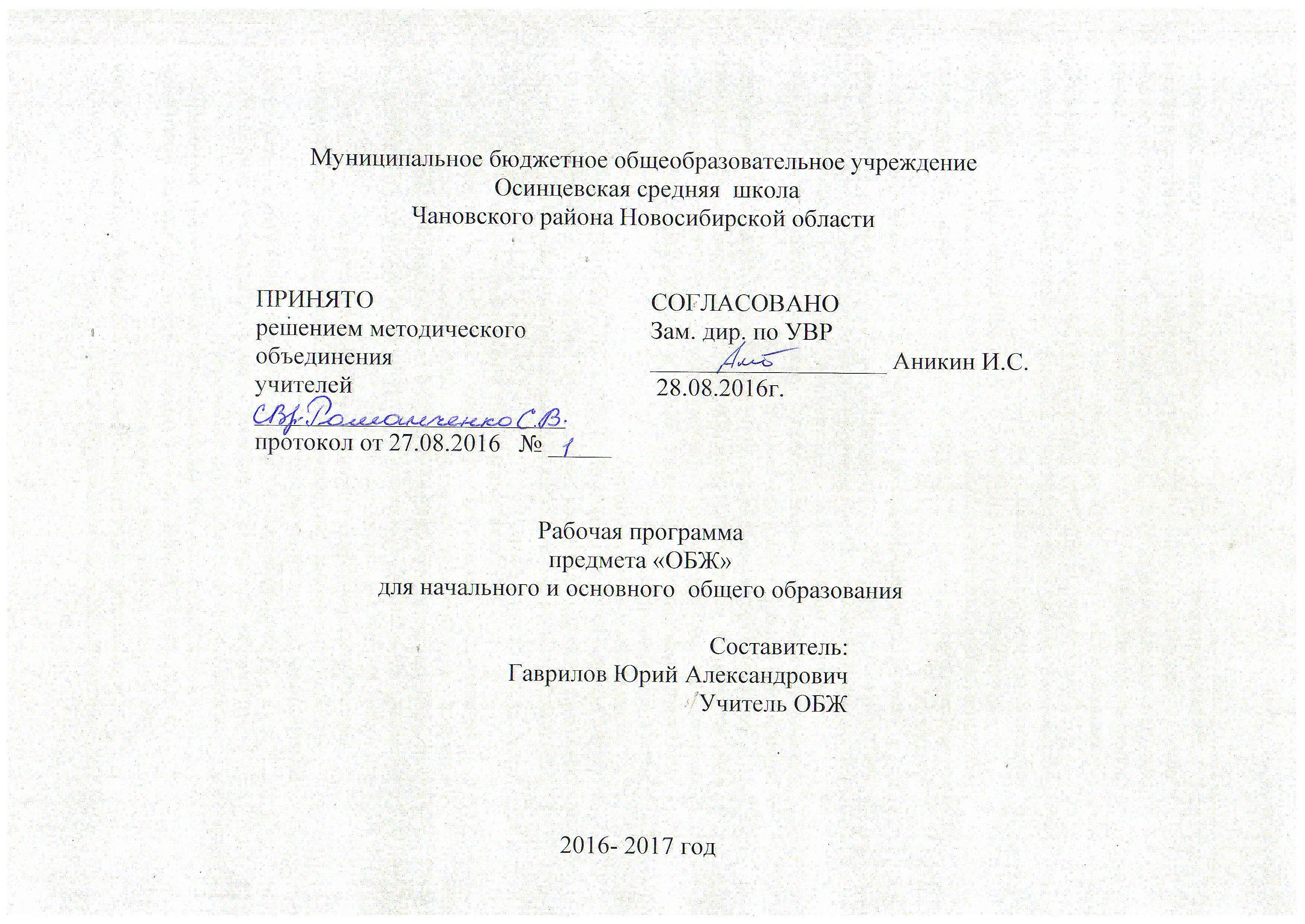 Рабочая программа по ОБЖ 59 класс ФГОС