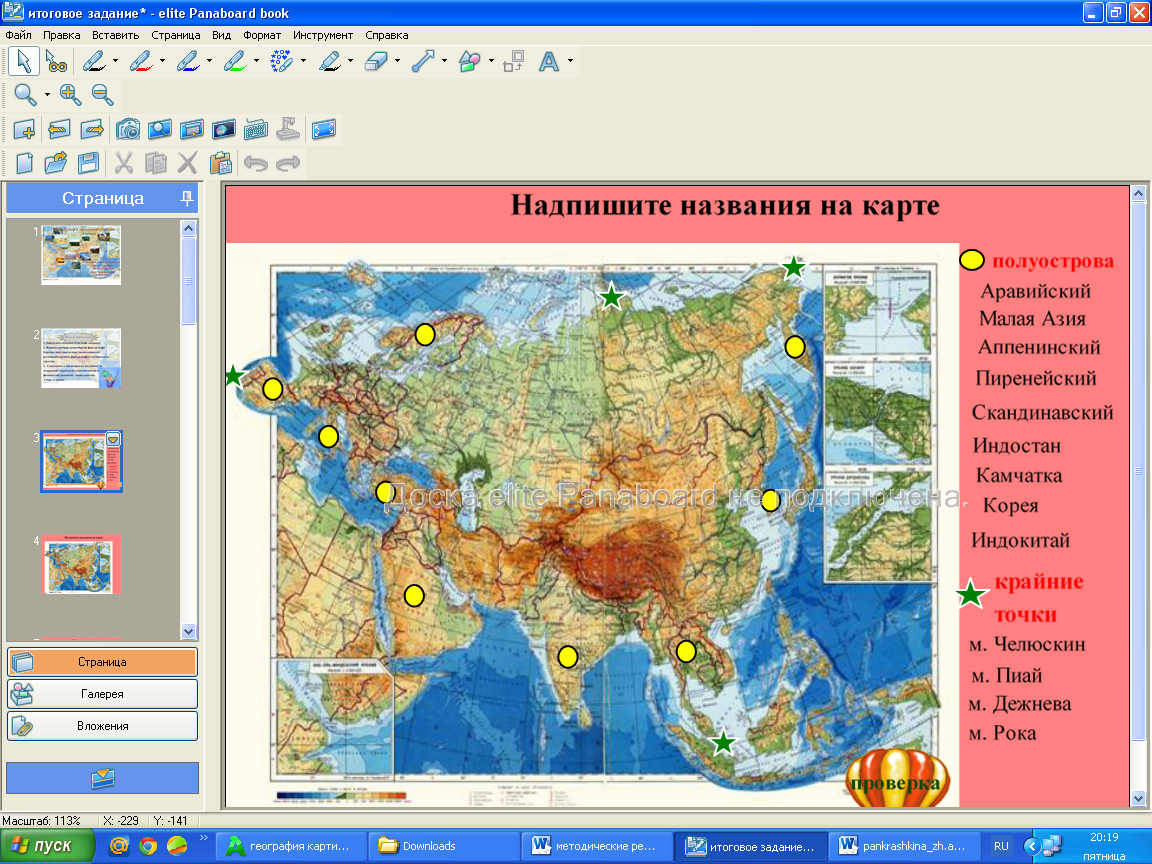 Рельеф и полезные ископаемые Евразии (география 7 класс)