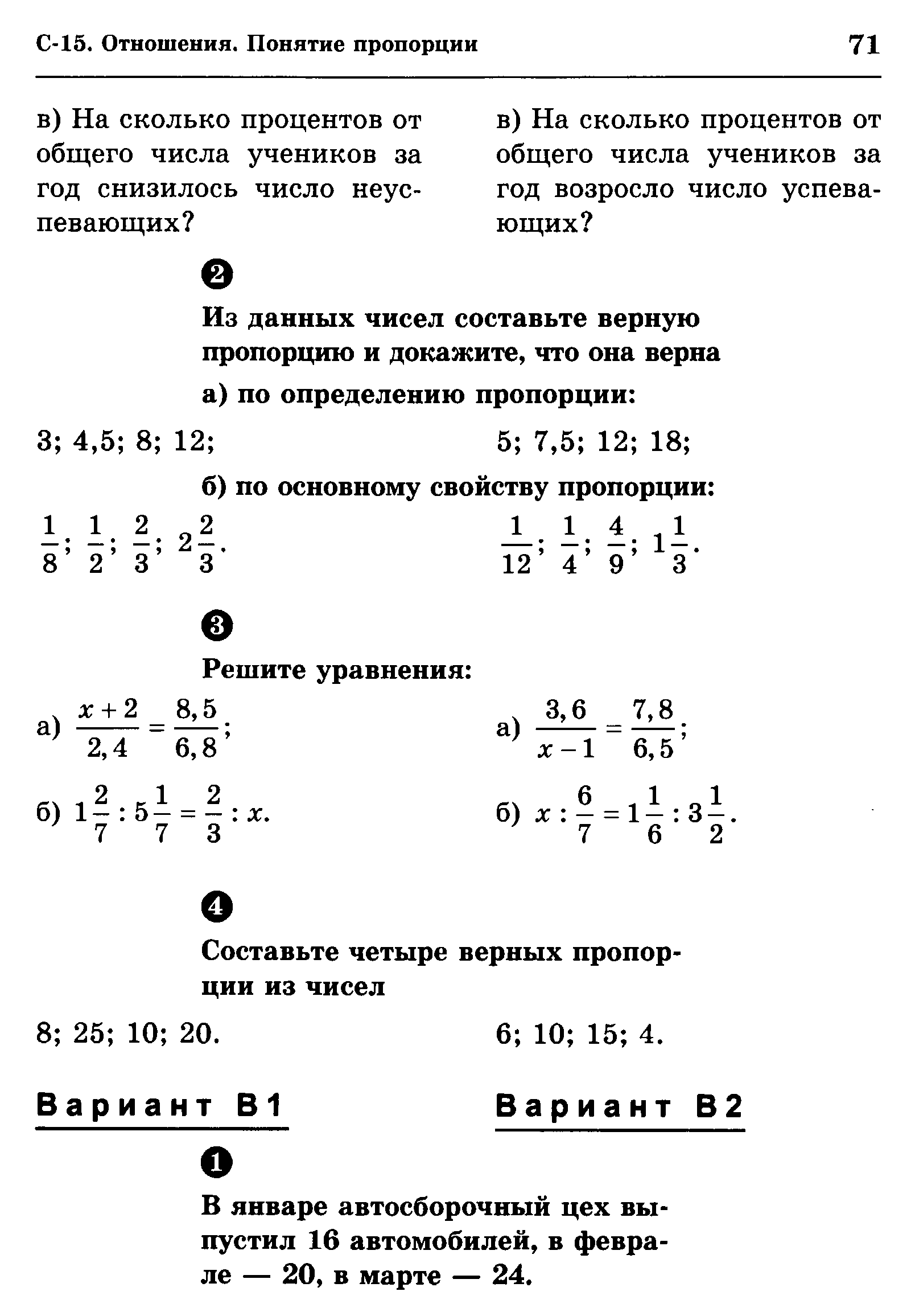 Самостоятельная работа "Отношения. Пропорции."