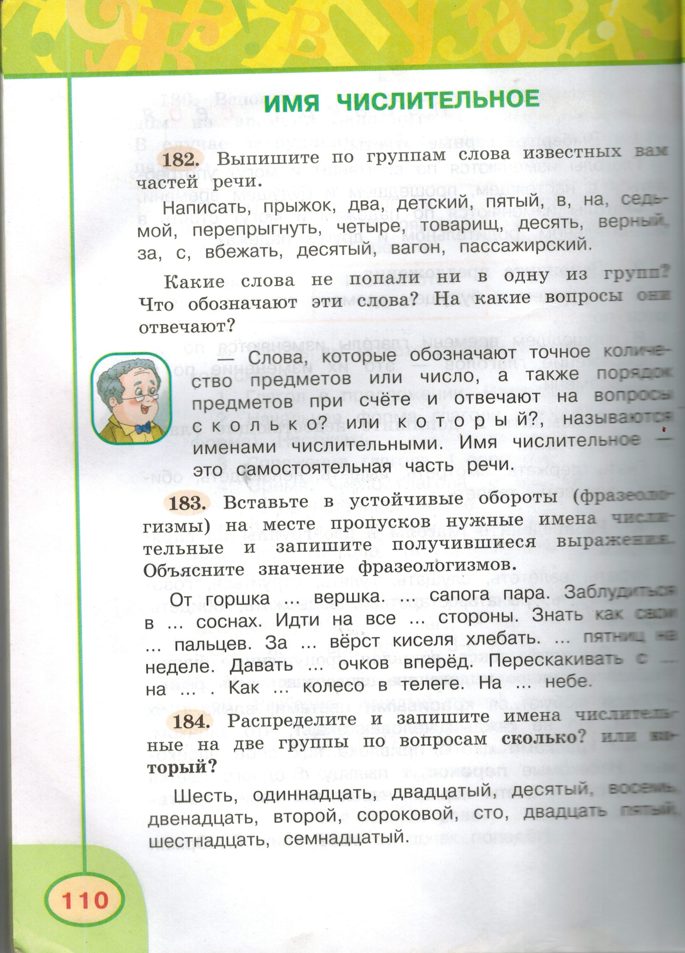 Тема Имя числительное Класс 4 Предмет русский язык
