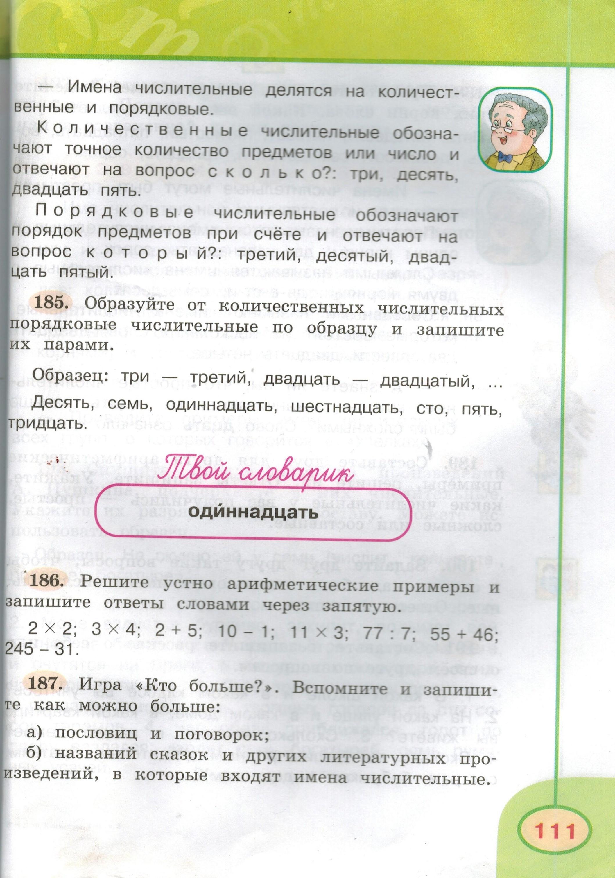 Тема Имя числительное Класс 4 Предмет русский язык