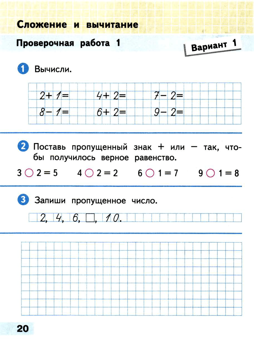 Проверочные работы по математике 1 класс 2 четверть