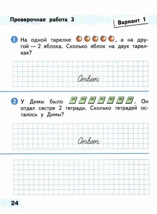 Проверочные работы по математике 1 класс 2 четверть